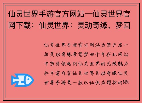 仙灵世界手游官方网站—仙灵世界官网下载：仙灵世界：灵动奇缘，梦回千年