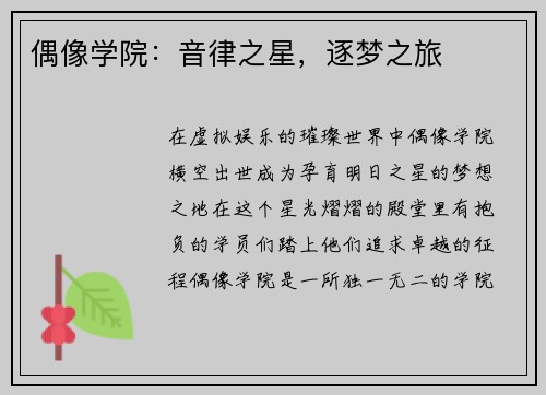 偶像学院：音律之星，逐梦之旅